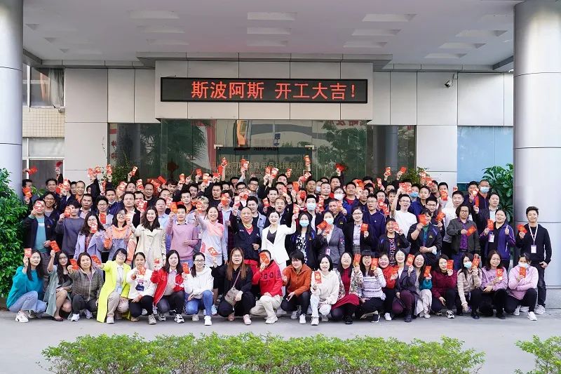 开工大吉,与斯波阿斯一起犇向新征程