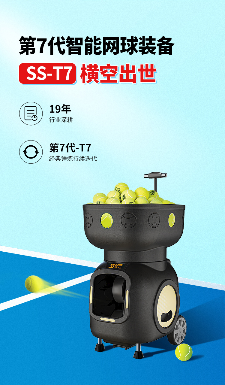 Intelligent Tennis Sports Equipment SST7Dongguan SIBOASI Sports Goods