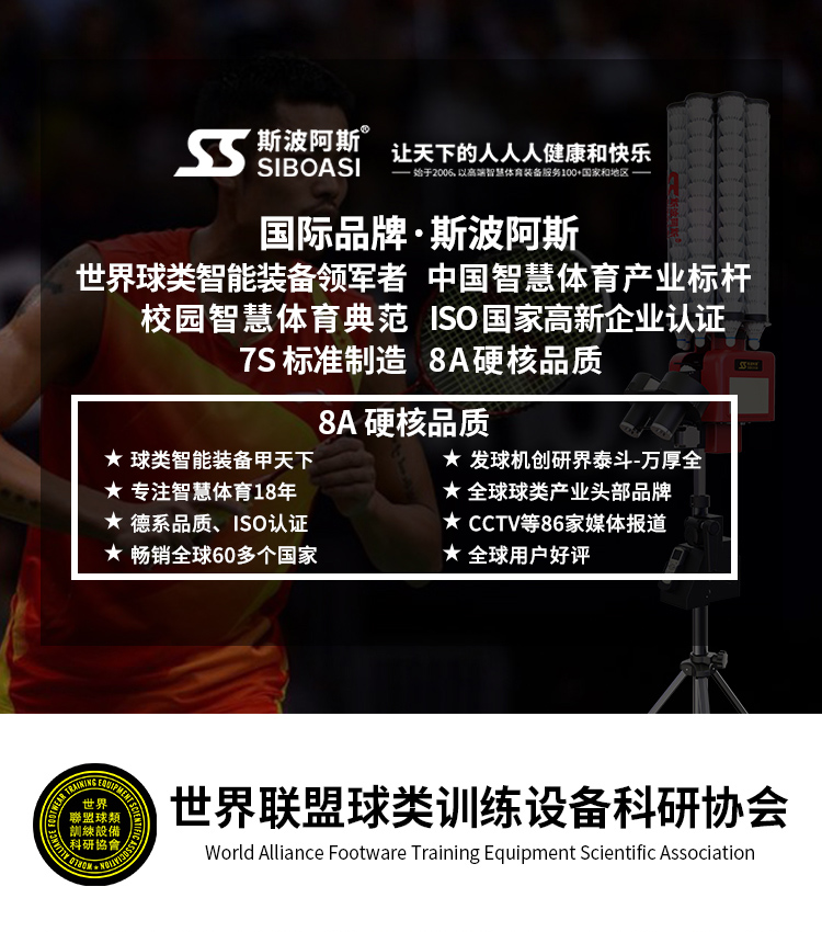 Badminton machine SSB5Dongguan SIBOASI Sports Goods Technology Co., Ltd