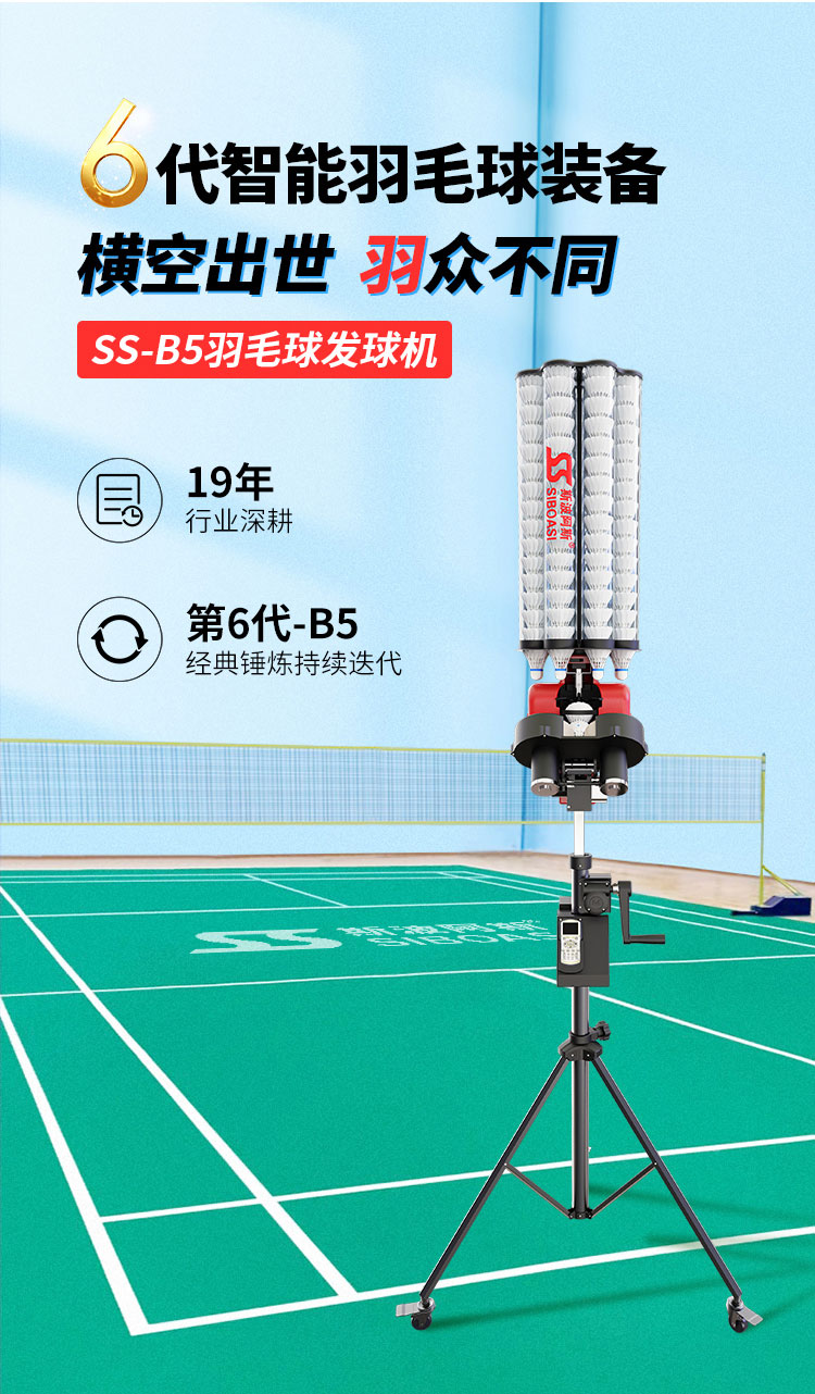 Badminton machine SSB5Dongguan SIBOASI Sports Goods Technology Co., Ltd