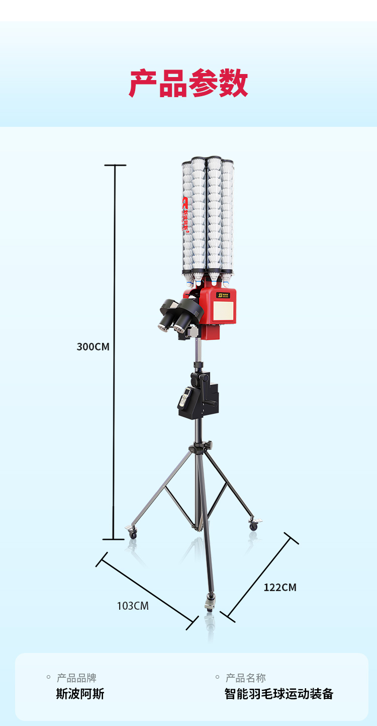 Badminton machine SSB5Dongguan SIBOASI Sports Goods Technology Co., Ltd