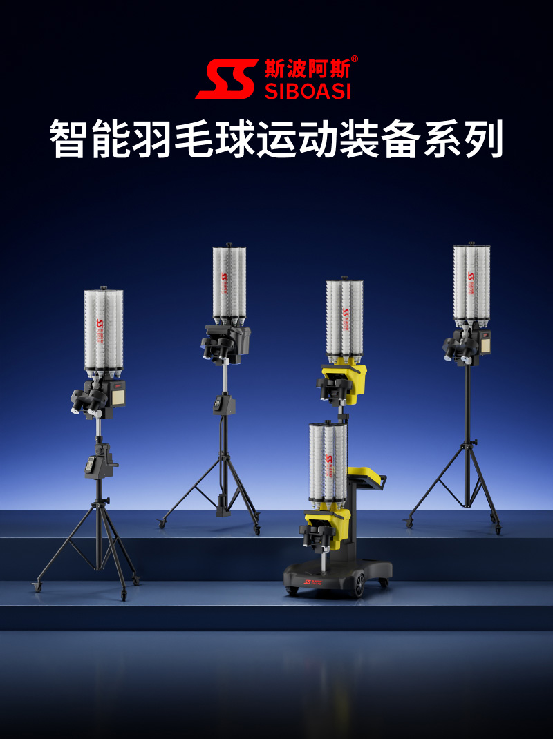 B7-Pro-B5-B3羽毛球发球机_03.jpg